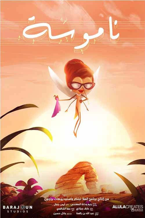 Mosquito